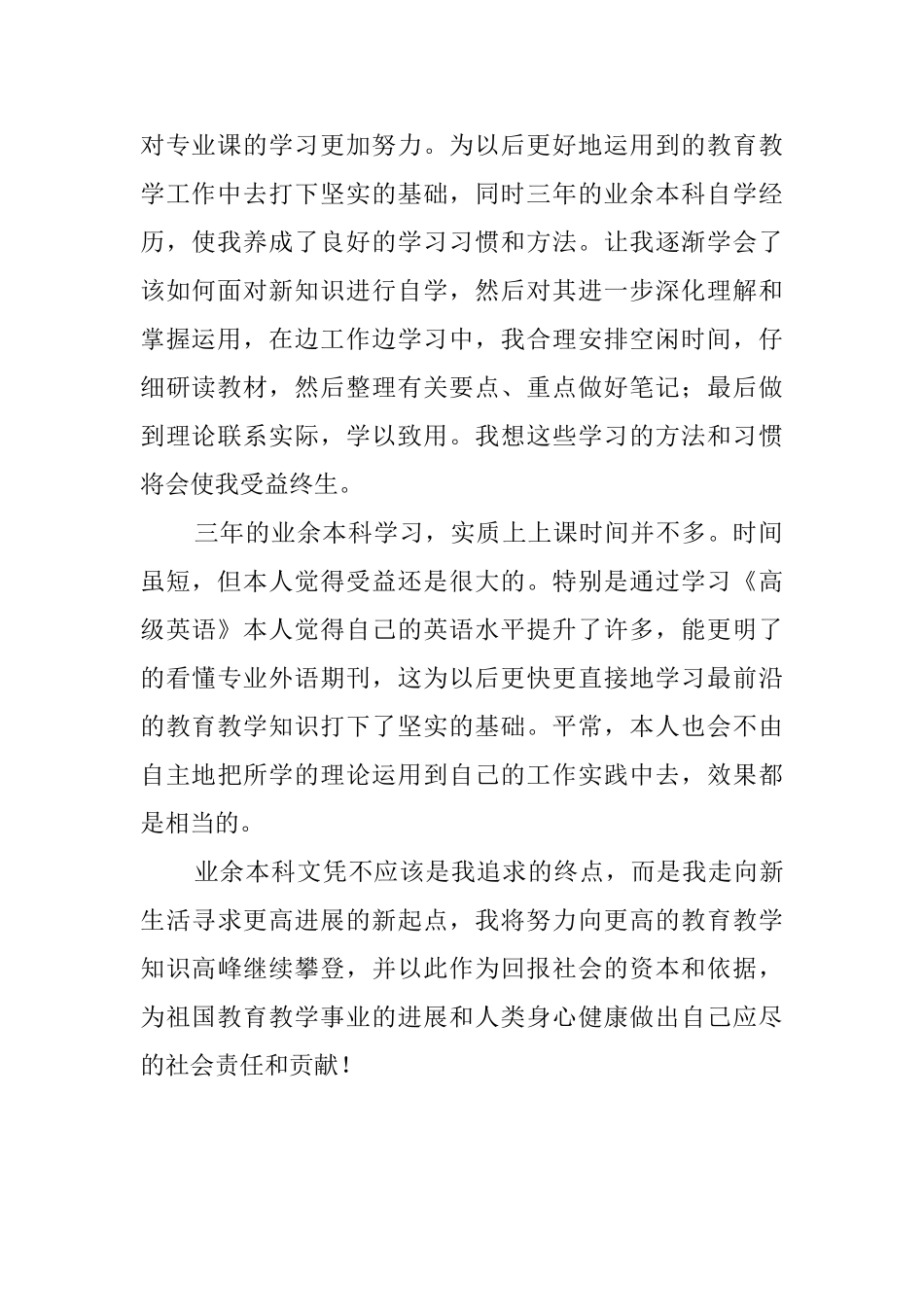 专升本的毕业自我鉴定_第2页