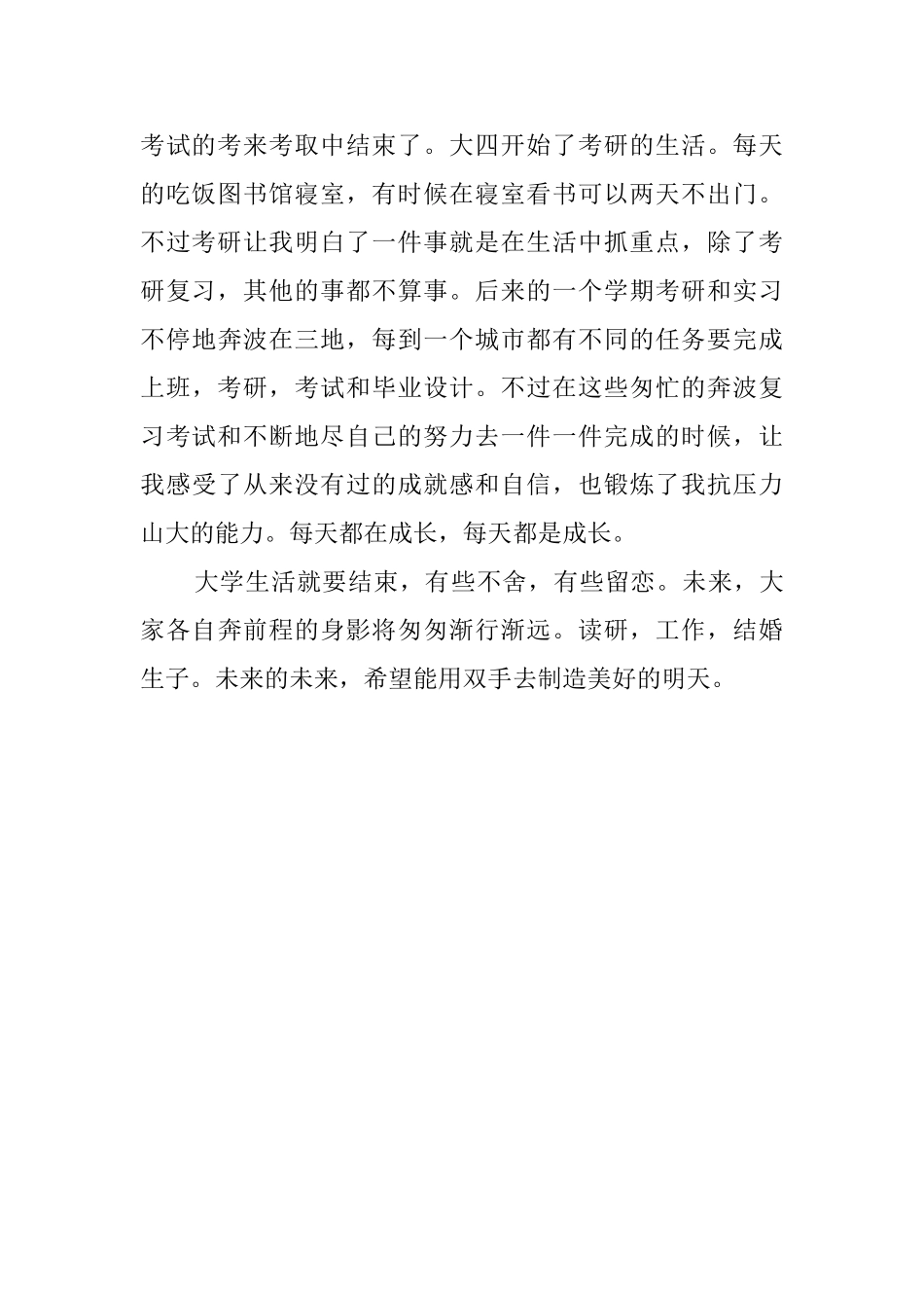 专升本的毕业生的自我鉴定_第2页