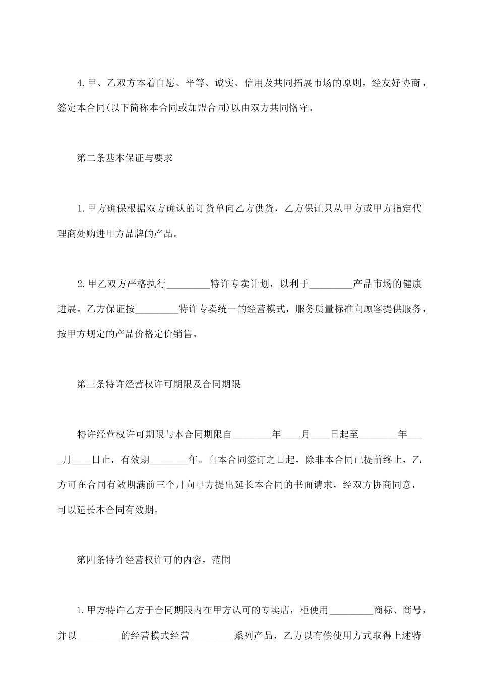 专卖店加盟协议_第3页