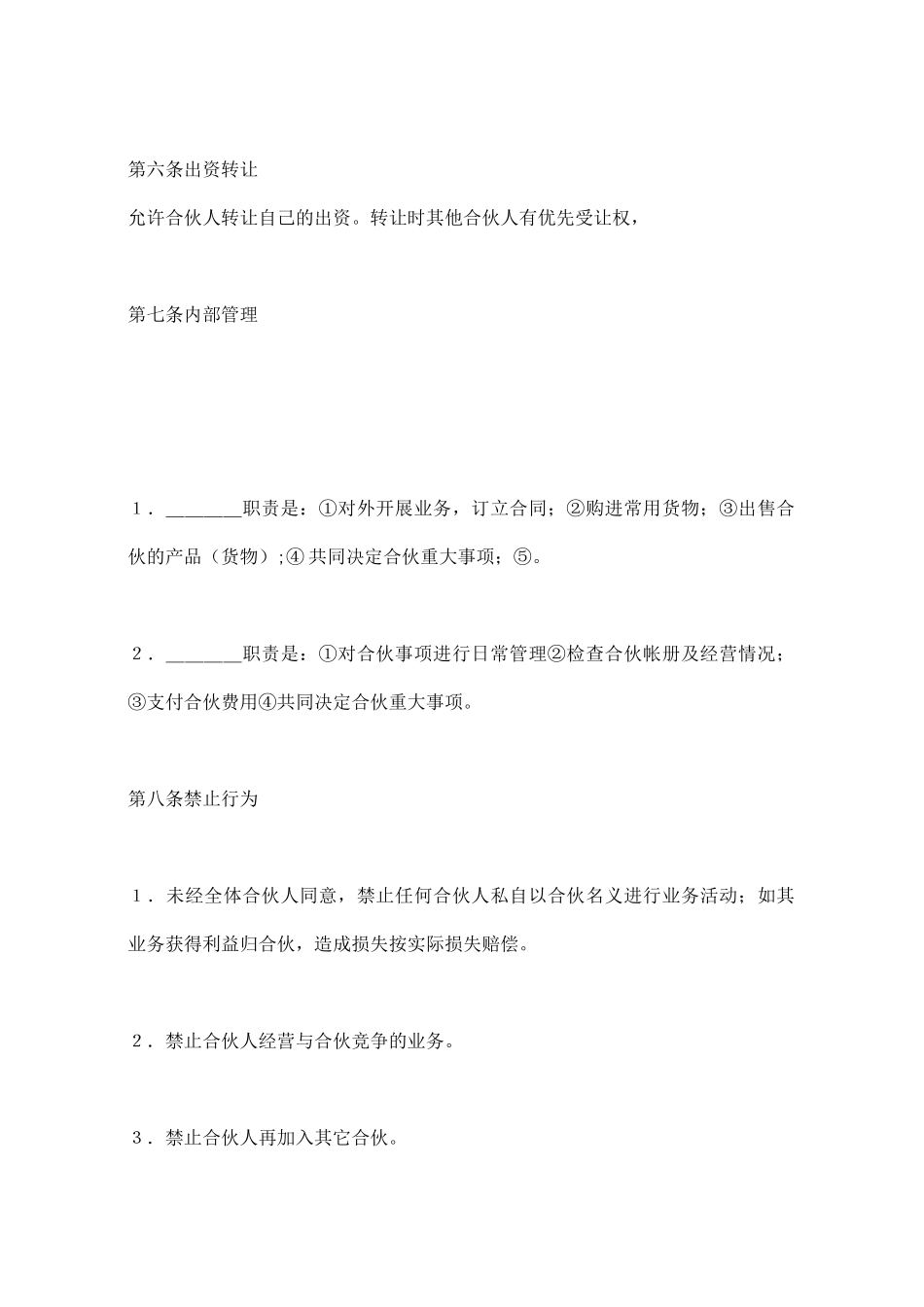 专卖店合伙合同范本_第3页