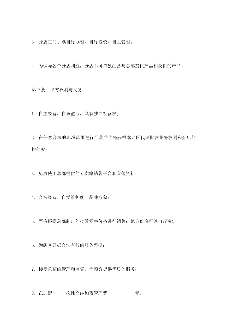 专卖店加盟合同_第2页