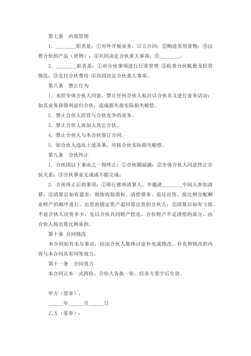 专卖店合伙合同_第2页