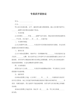 专卖店开设协议(律师版本)