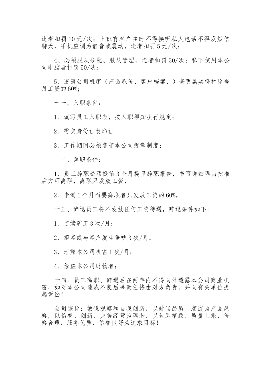 专卖店员工规章制度_第2页