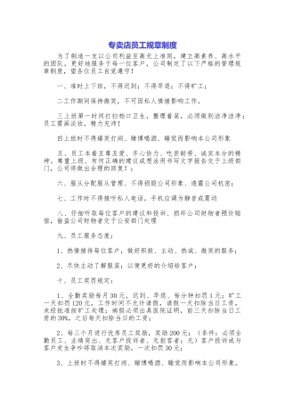 专卖店员工规章制度