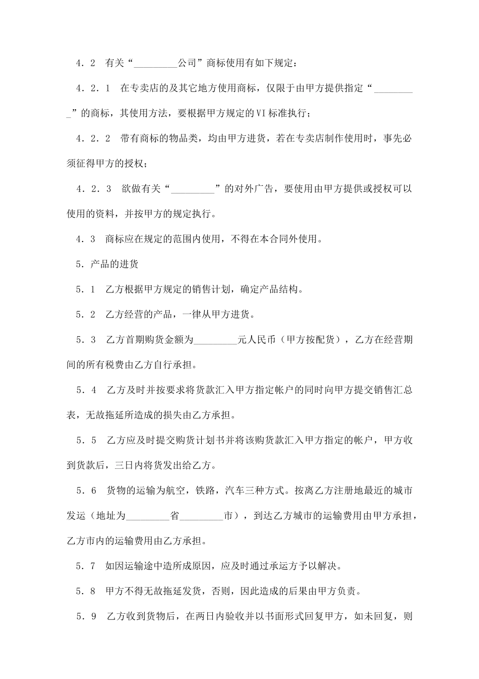 专卖店申请加盟合同_第3页