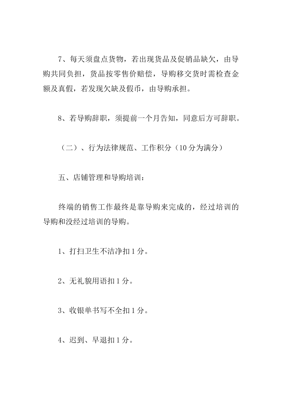 专卖店管理制度_第2页