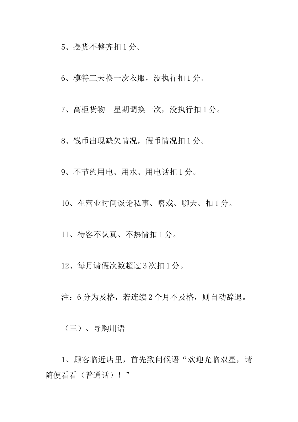 专卖店管理制度_第3页