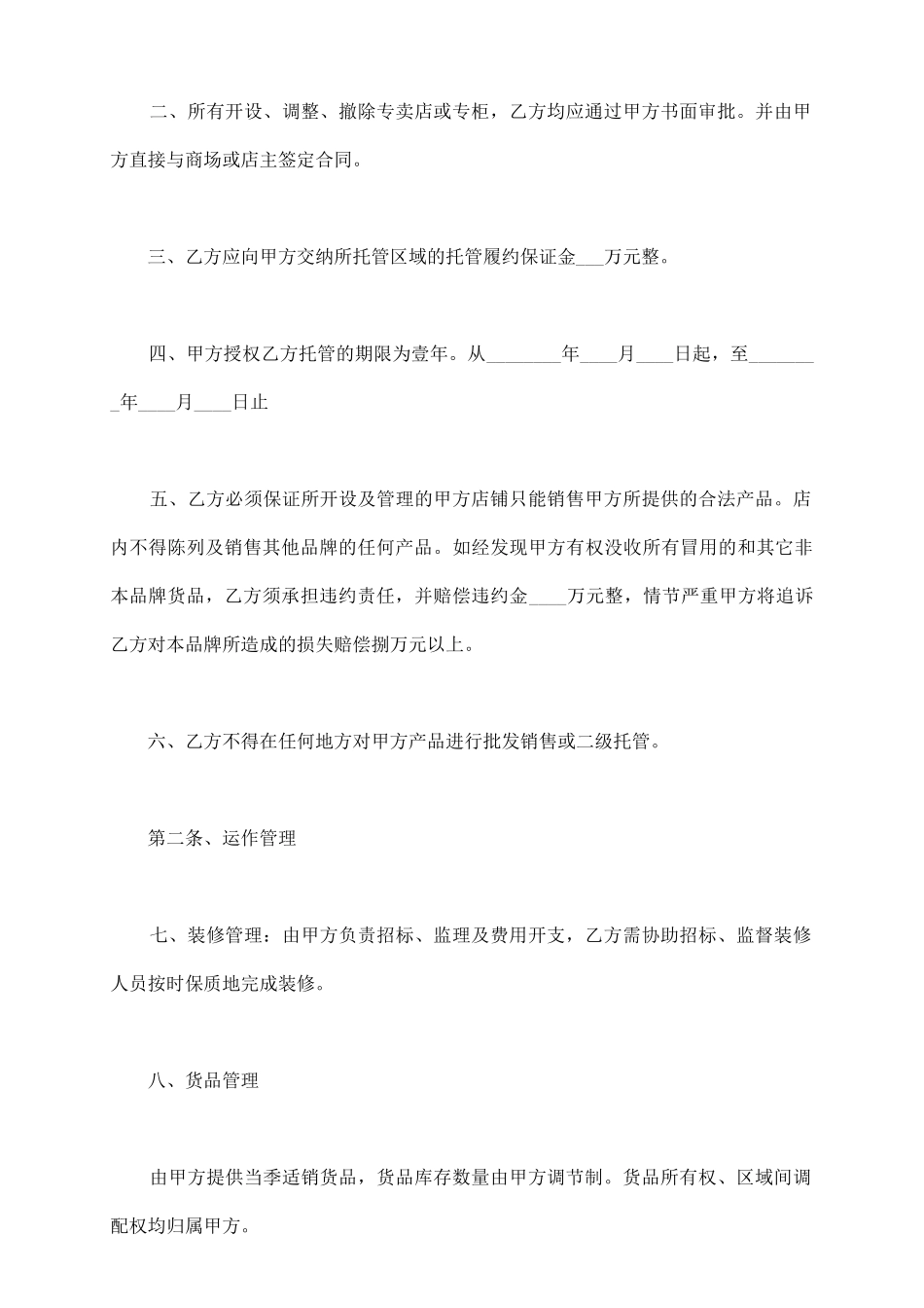 专卖店装修合同范本_第3页