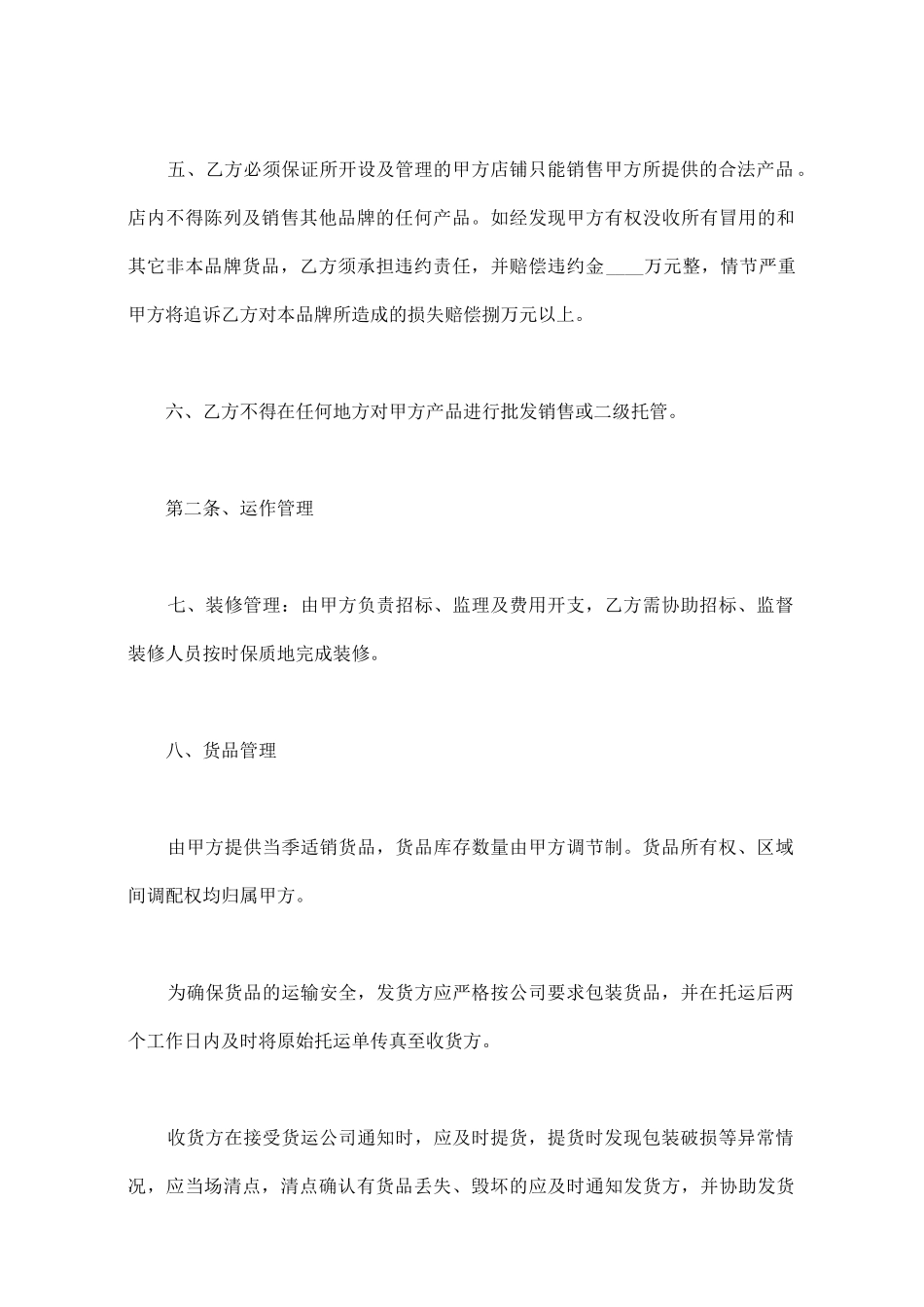 专卖店装修合同范本_第2页