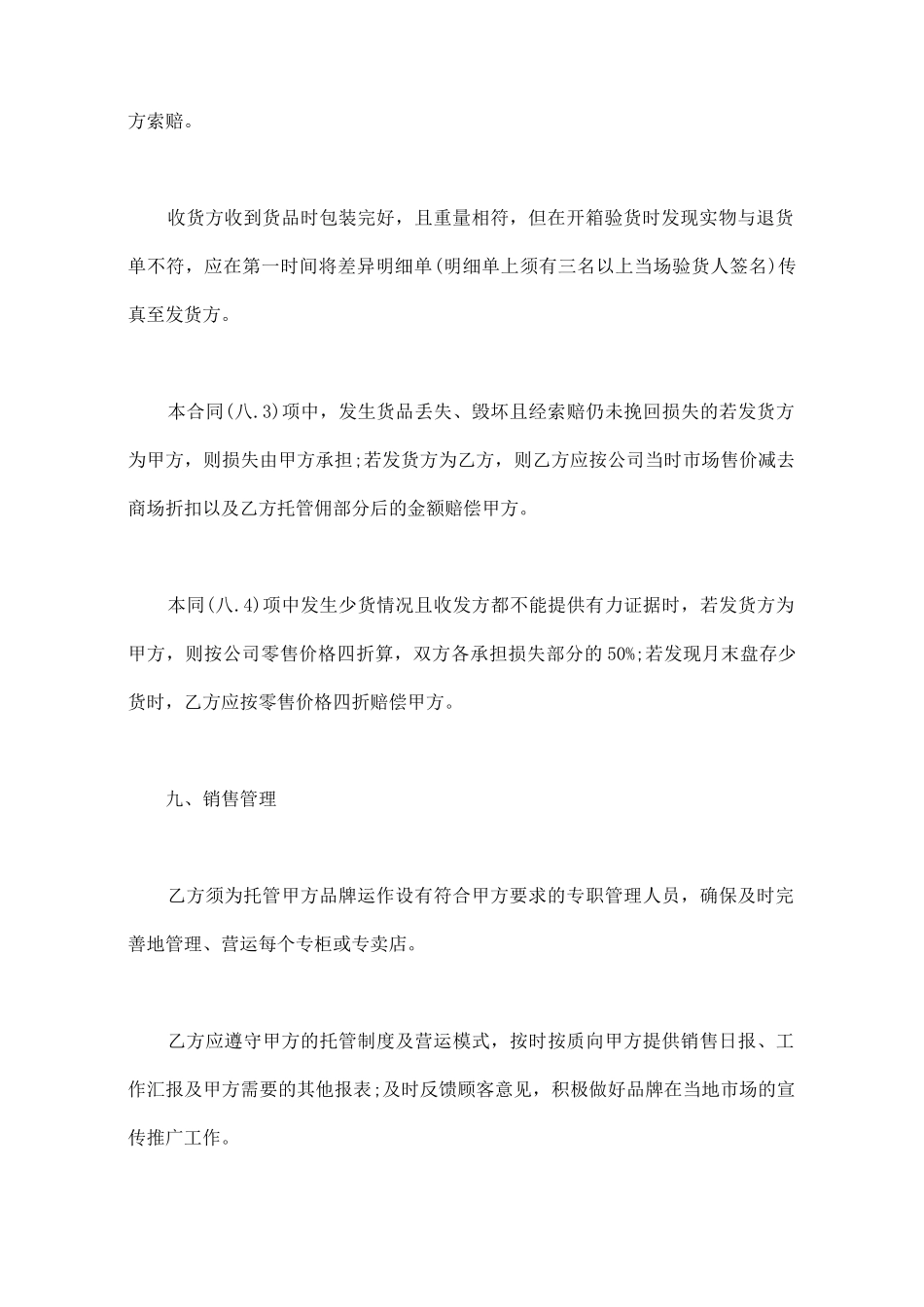 专卖店装修合同范本_第3页