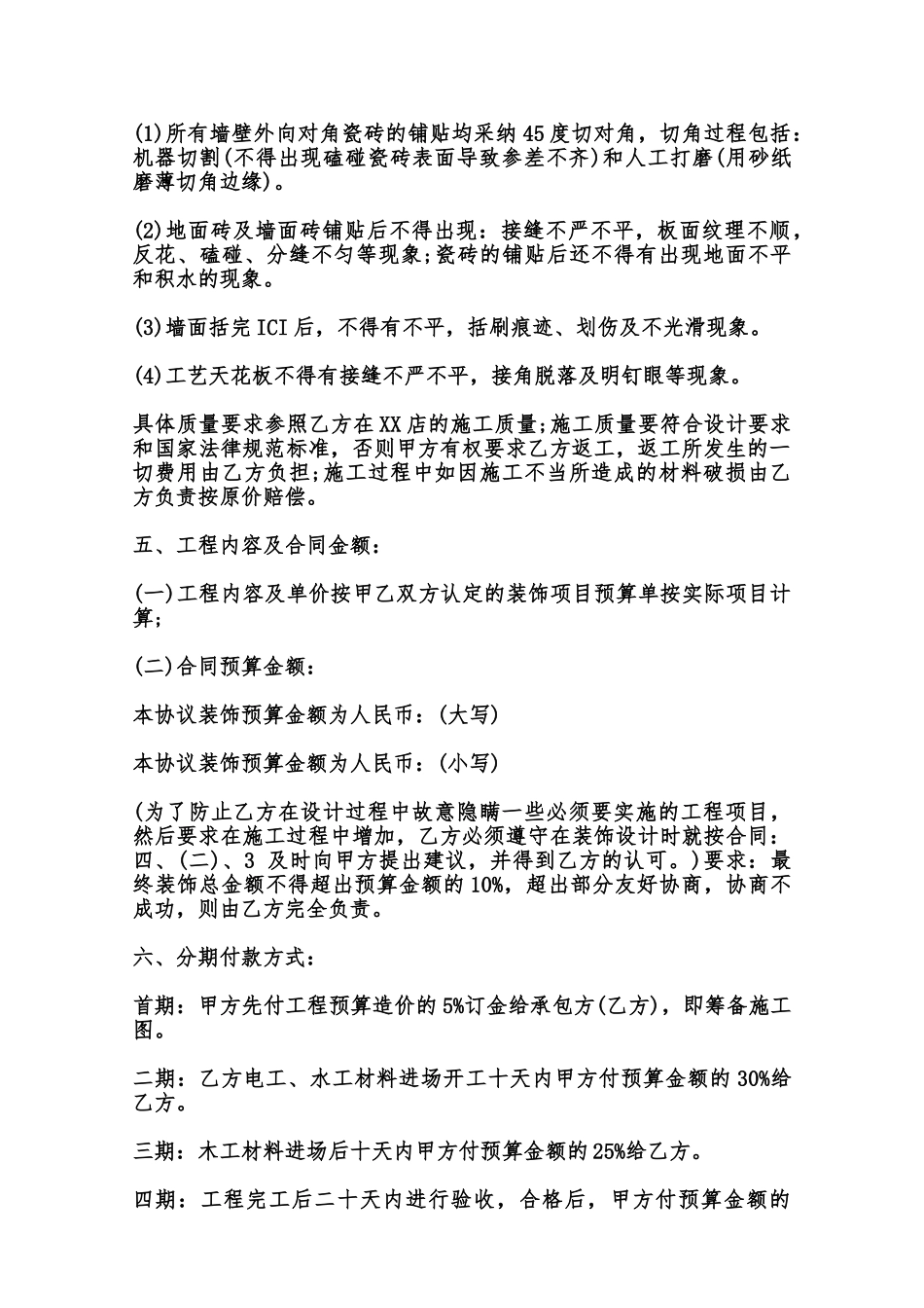 专卖店装修合同通用范本范本_第2页