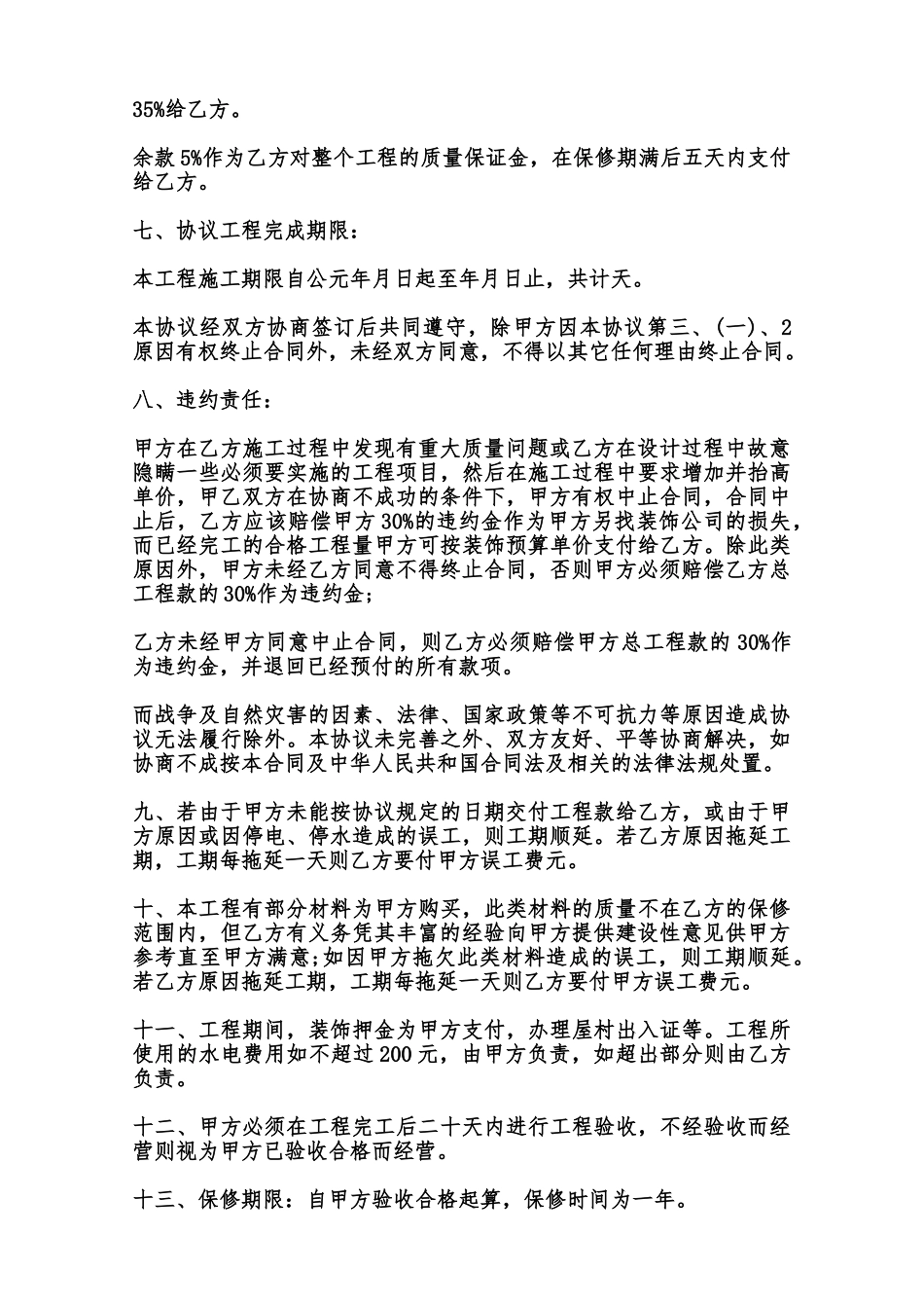 专卖店装修合同通用范本范本_第3页