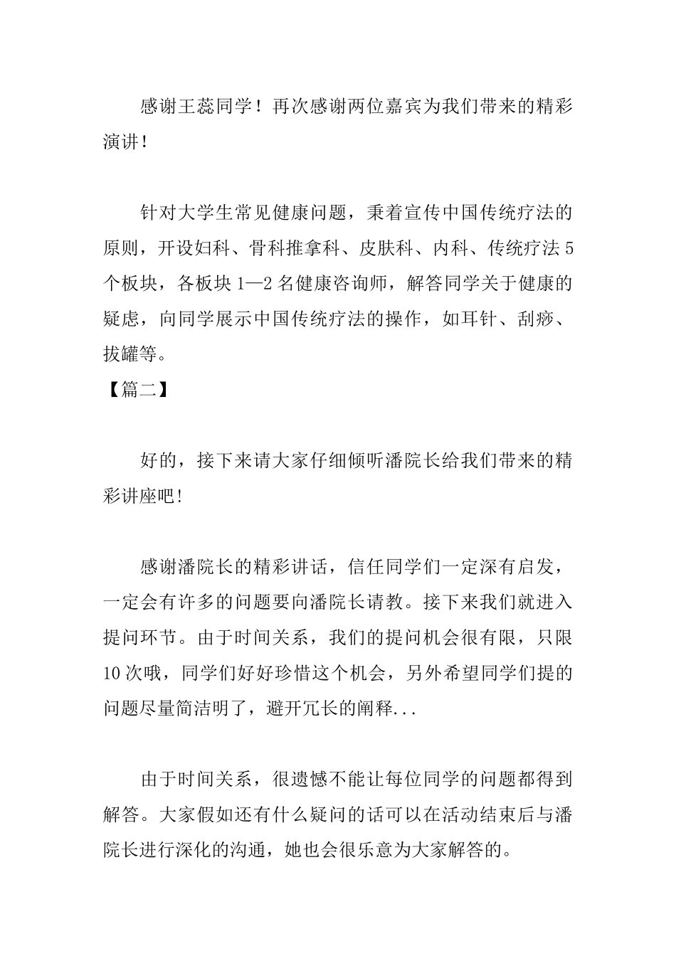 专家学术讲座主持词结尾_第2页
