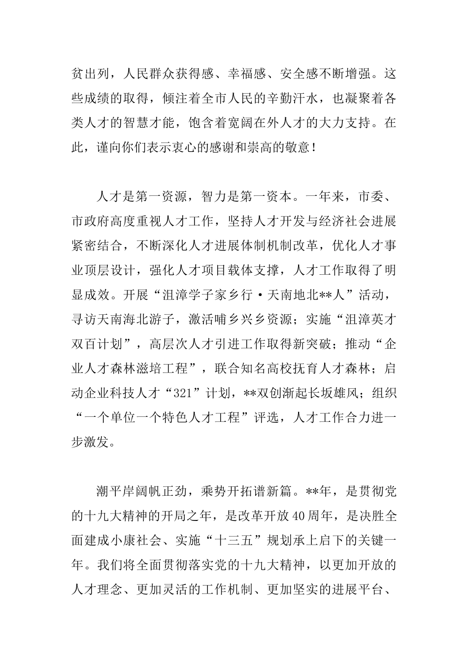 专家、人才春节慰问信五篇与校领导团拜会讲话稿八篇_第2页
