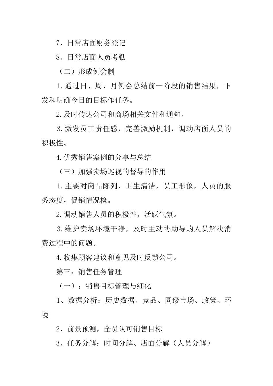 专卖店的店面工作计划_第2页