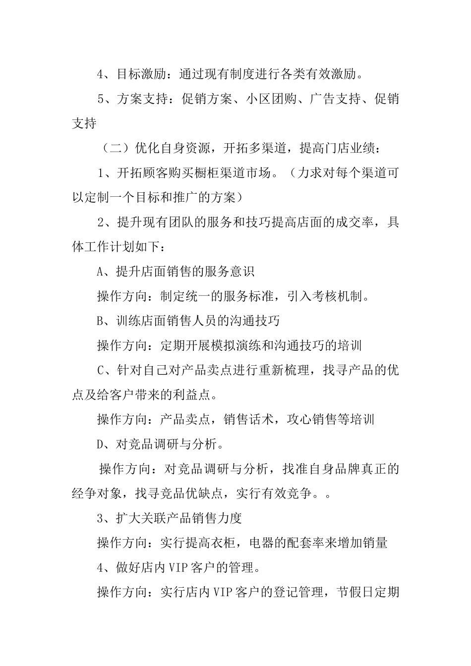 专卖店的店面工作计划_第3页