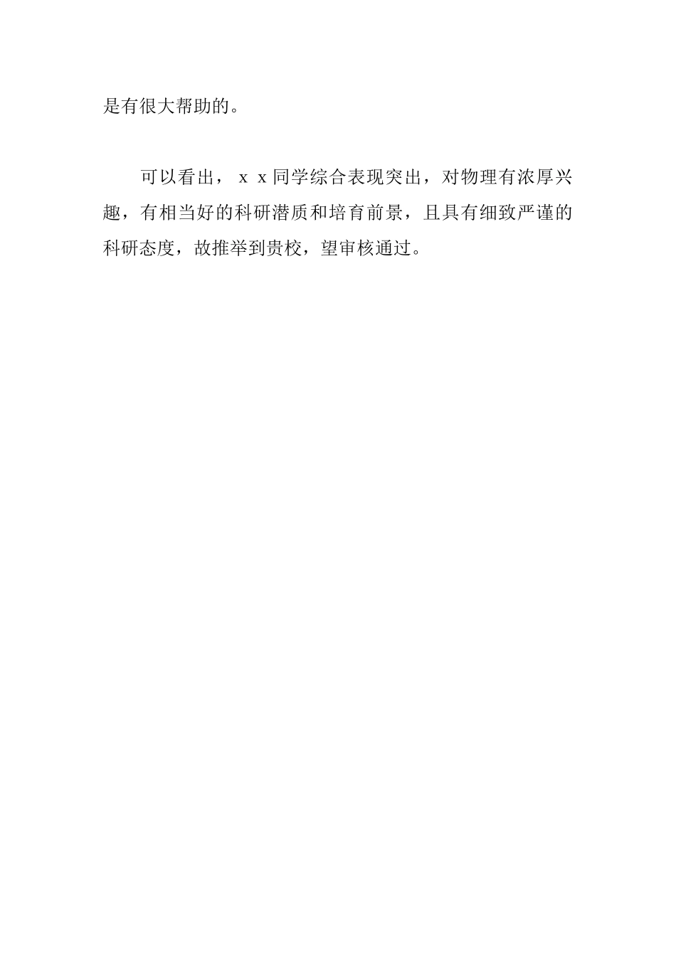 专家推荐信模板_第2页