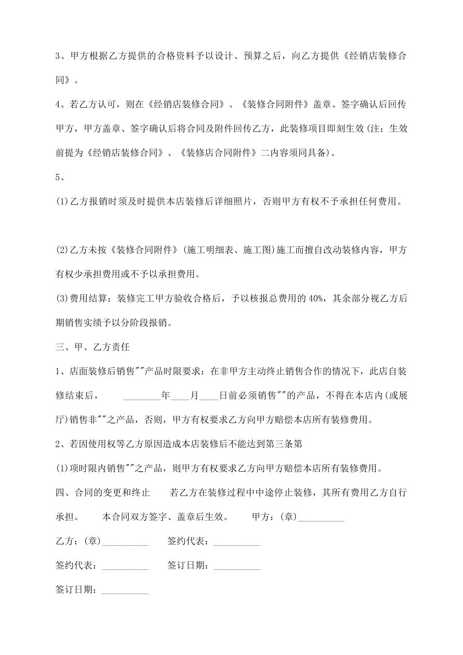 专卖店装修通用合同_第3页