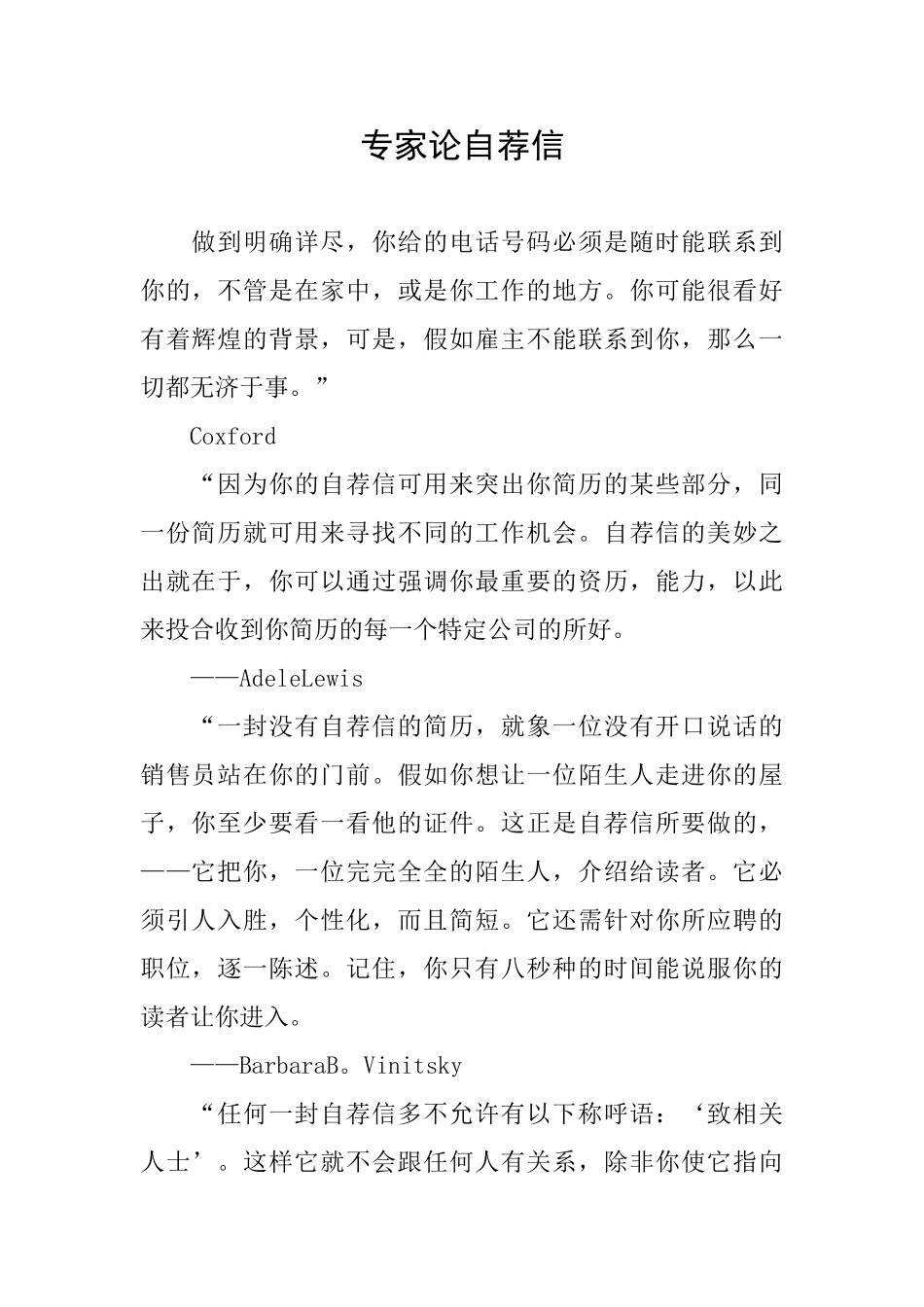 专家论自荐信_第1页