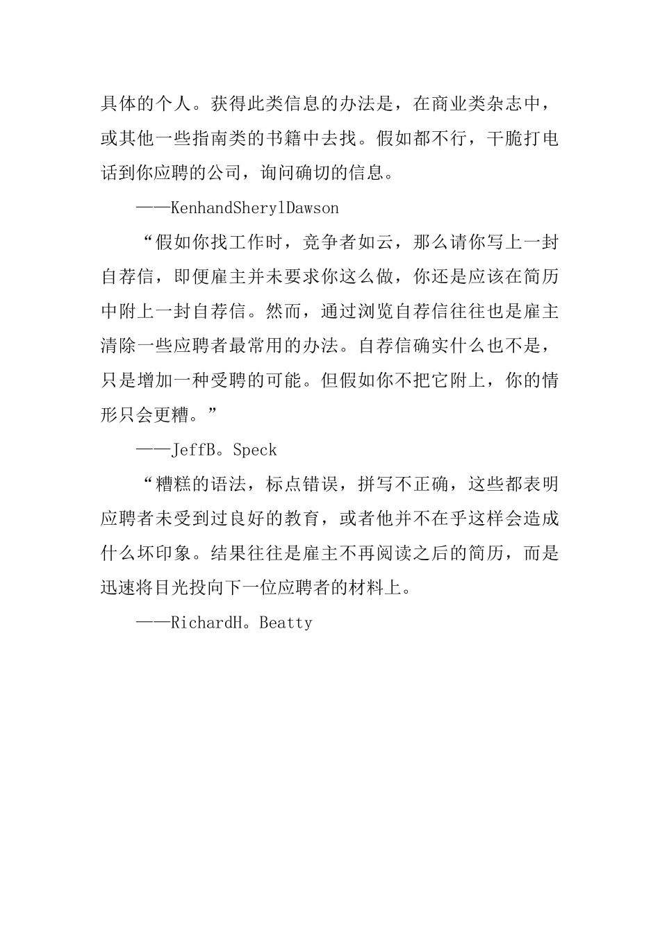 专家论自荐信_第2页