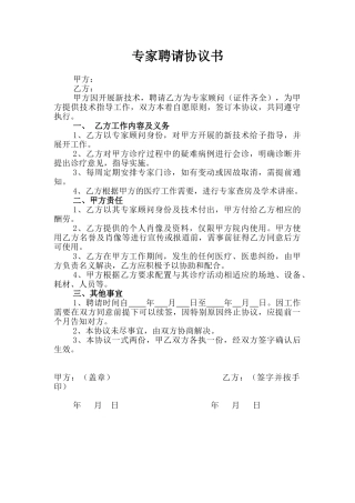 专家聘请协议书