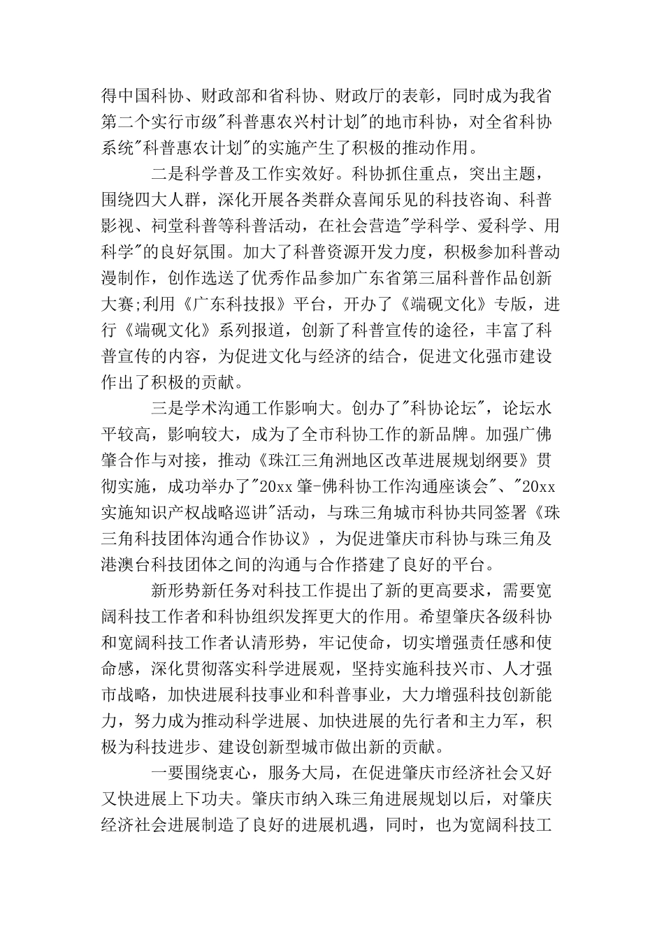 专家座谈会领导讲话_第2页