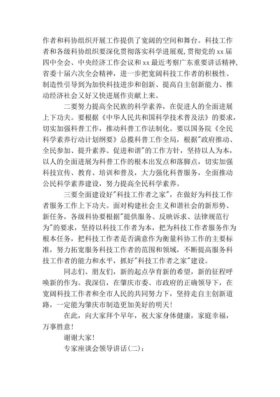 专家座谈会领导讲话_第3页