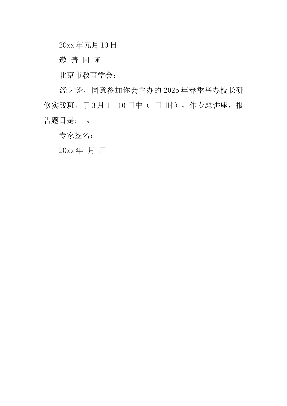 专家邀请范文_第2页