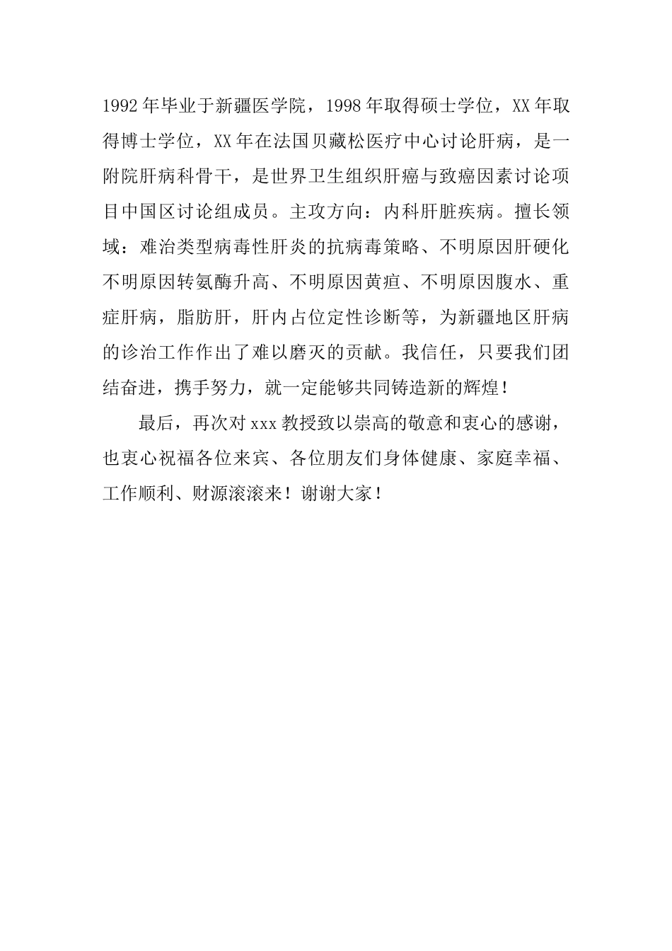 专家讲座的主持词_第2页