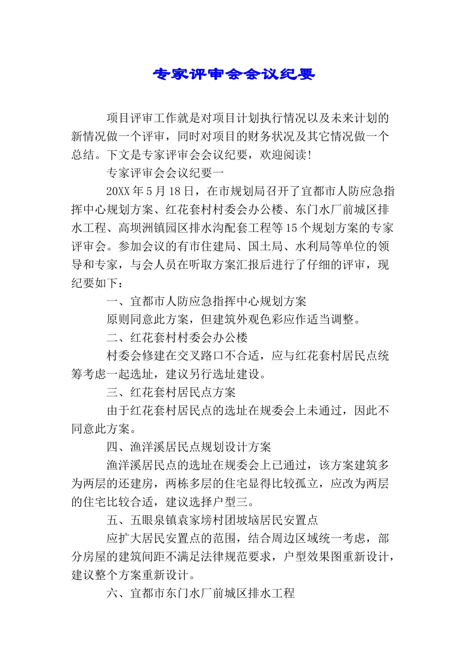 专家评审会会议纪要_第1页