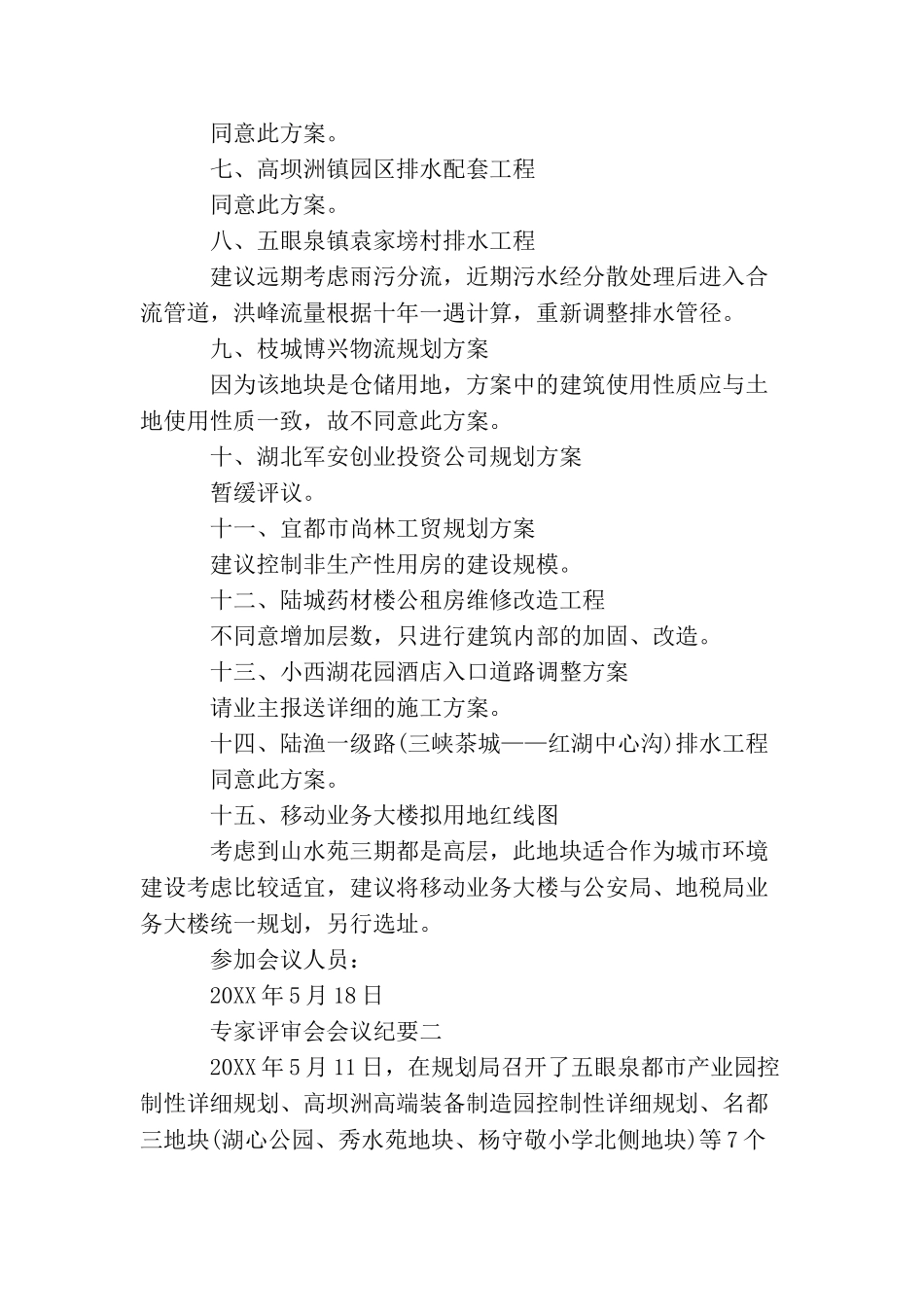 专家评审会会议纪要_第2页