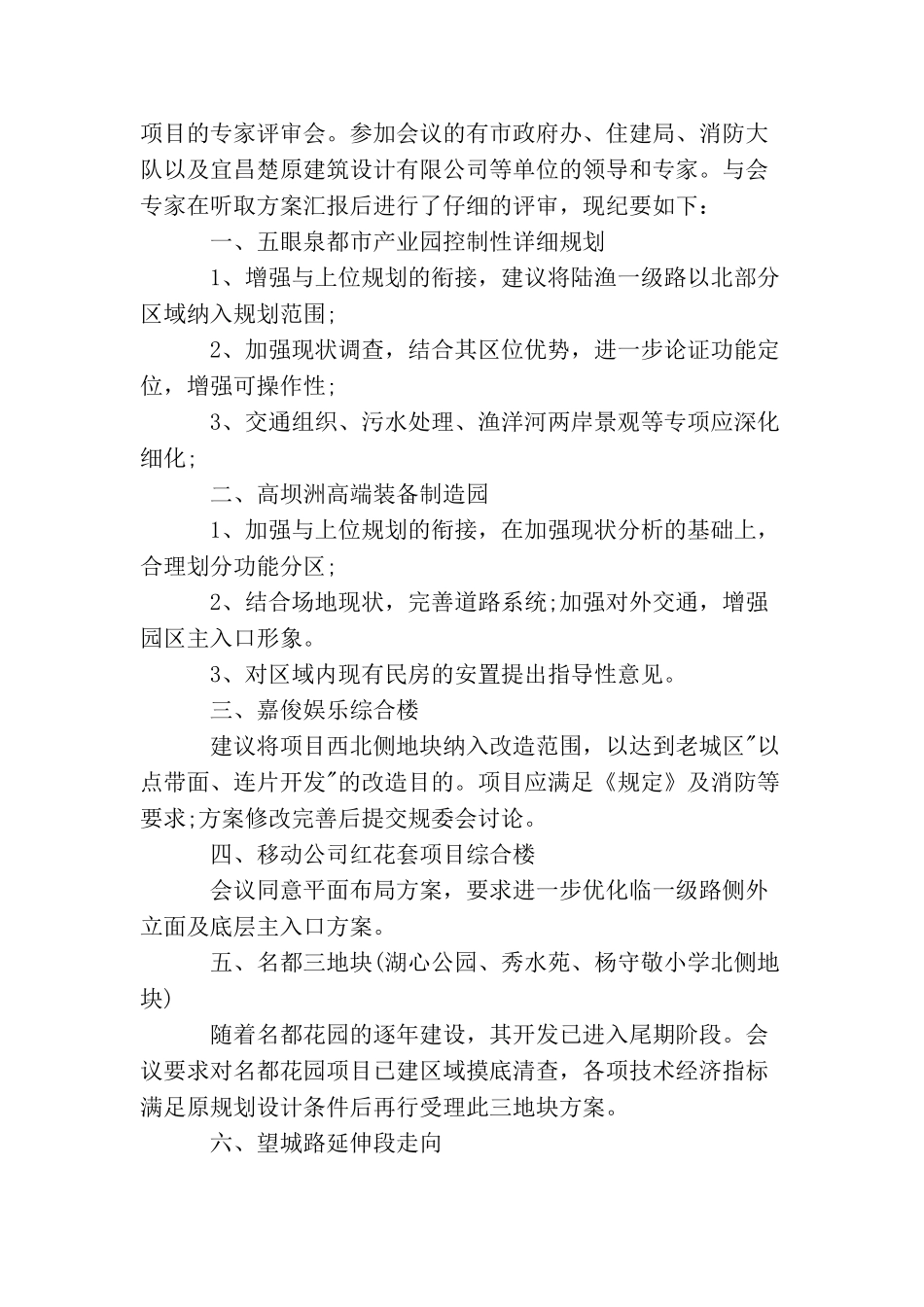 专家评审会会议纪要_第3页