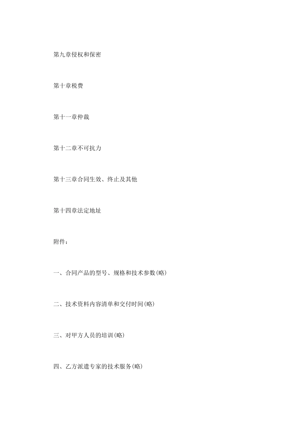 专有技术转让协议_第2页