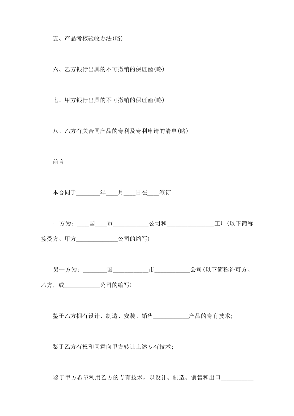 专有技术转让协议_第3页