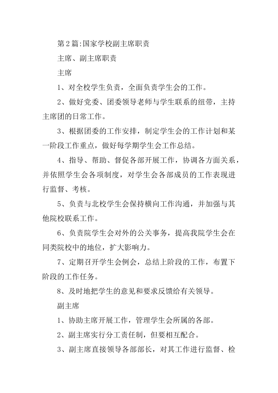 专属部门副主席岗位职责_第2页