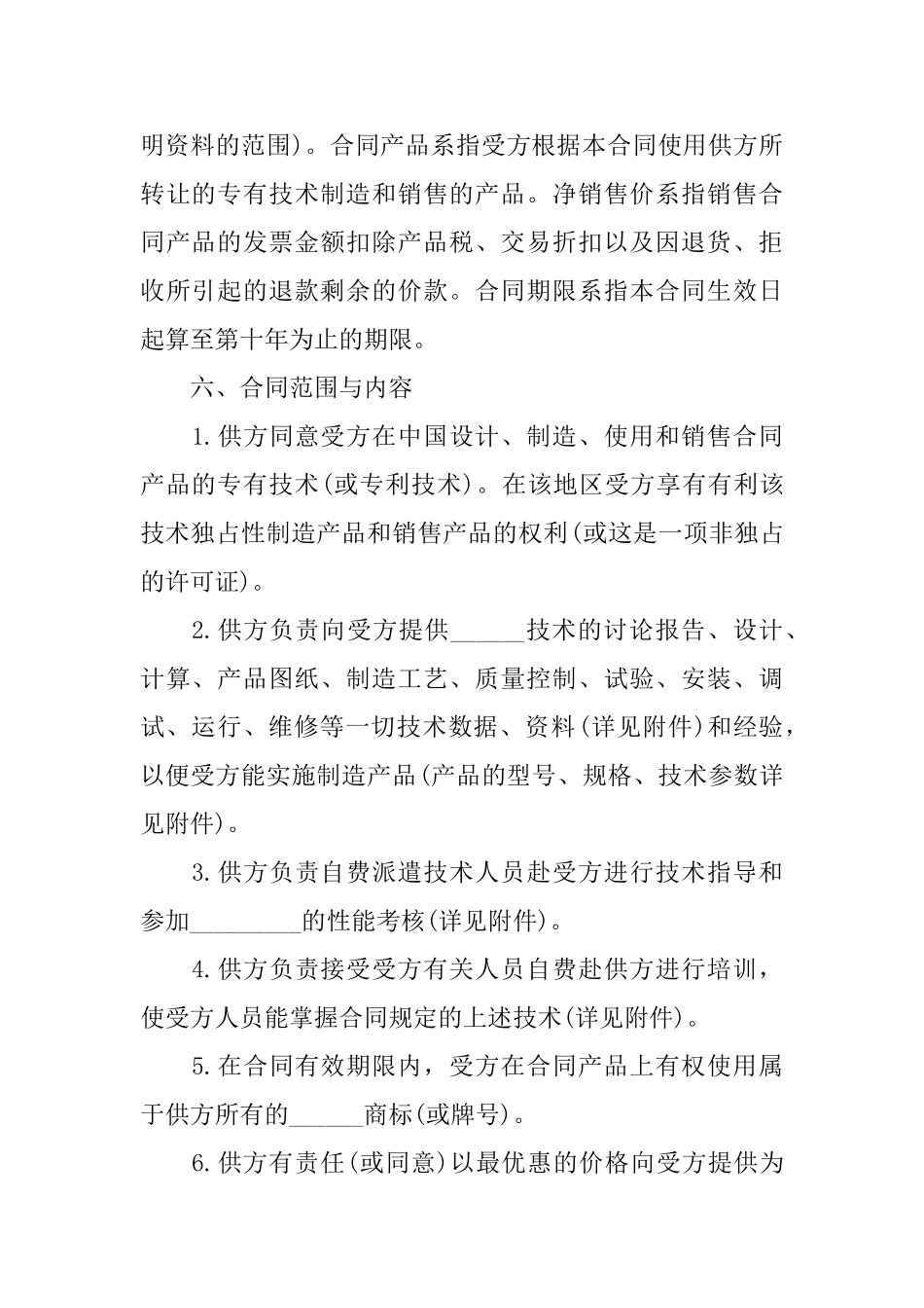 专有技术转让合同_第2页