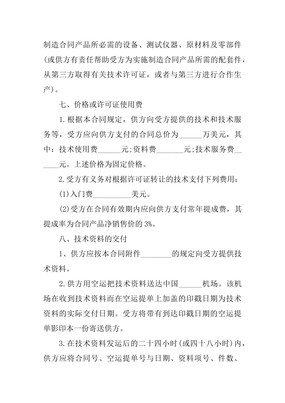 专有技术转让合同_第3页