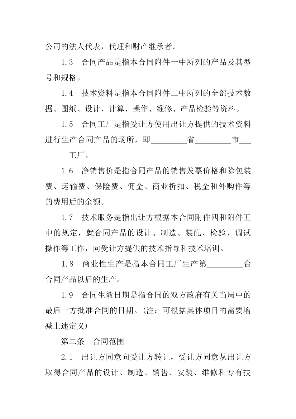 专有技术转让合同协议书_第3页