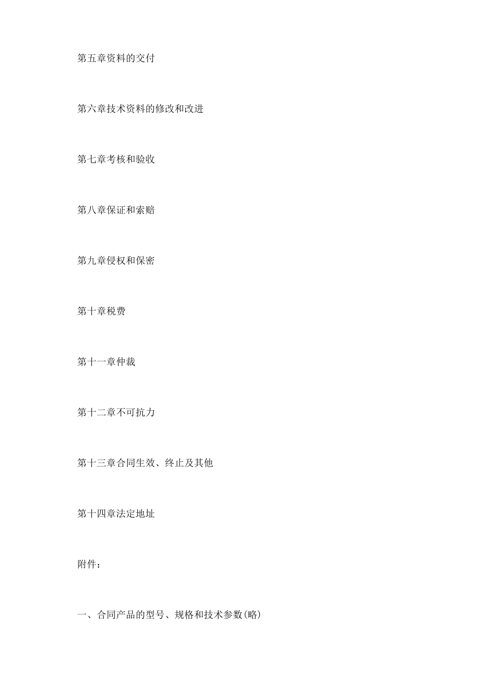 专有技术转让协议_第3页