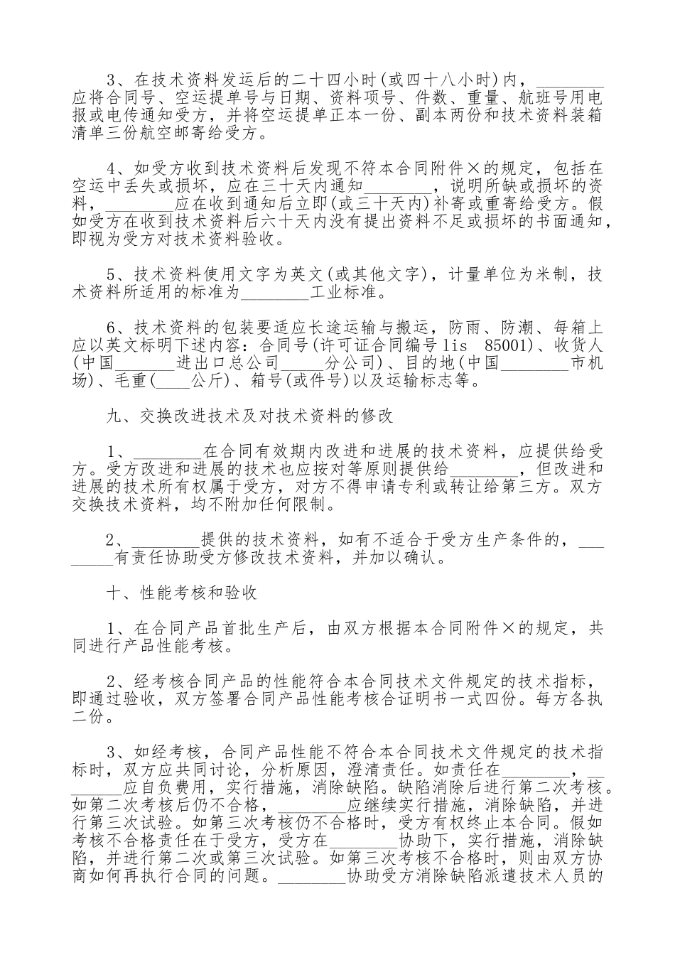 专有技术转让协议书范本_第3页