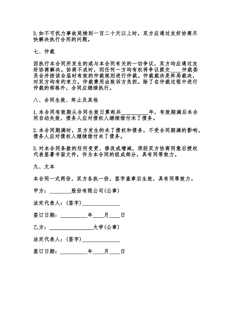 专有技术转让合同样本通用范本_第3页