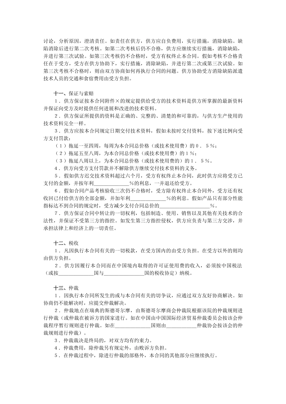 专有技术转让合同(标准版)_第3页