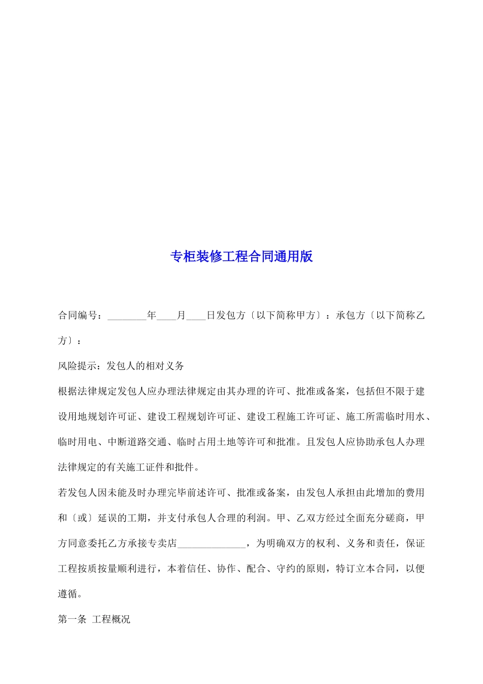 专柜装修工程合同通用版_第2页
