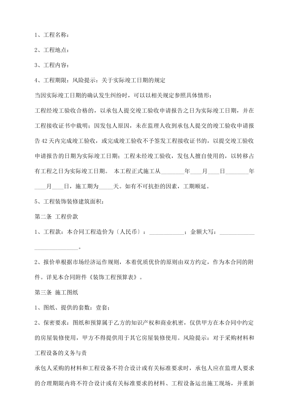 专柜装修工程合同通用版_第3页