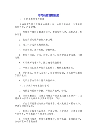 专用教室管理制度