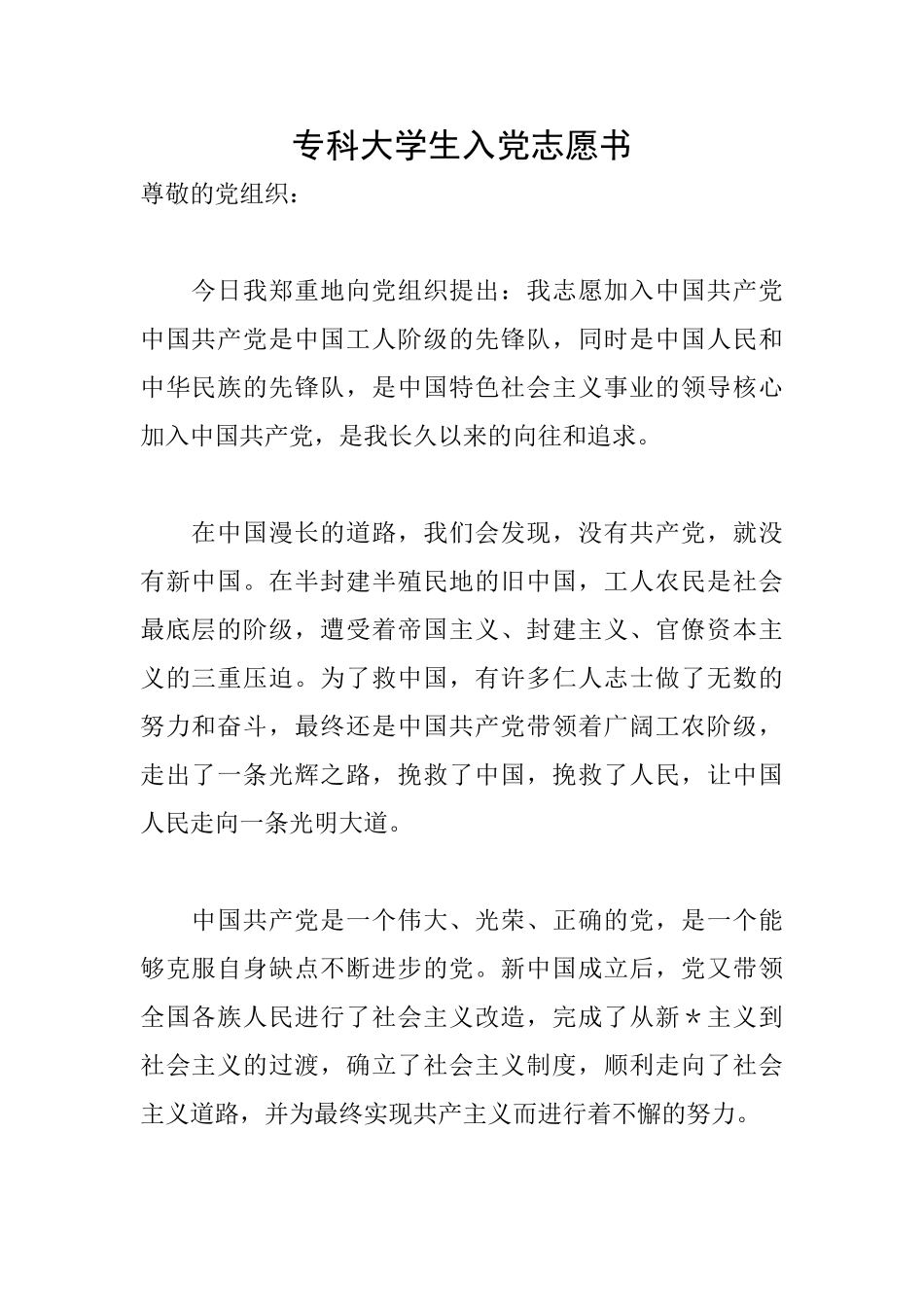 专科大学生入党志愿书_第1页