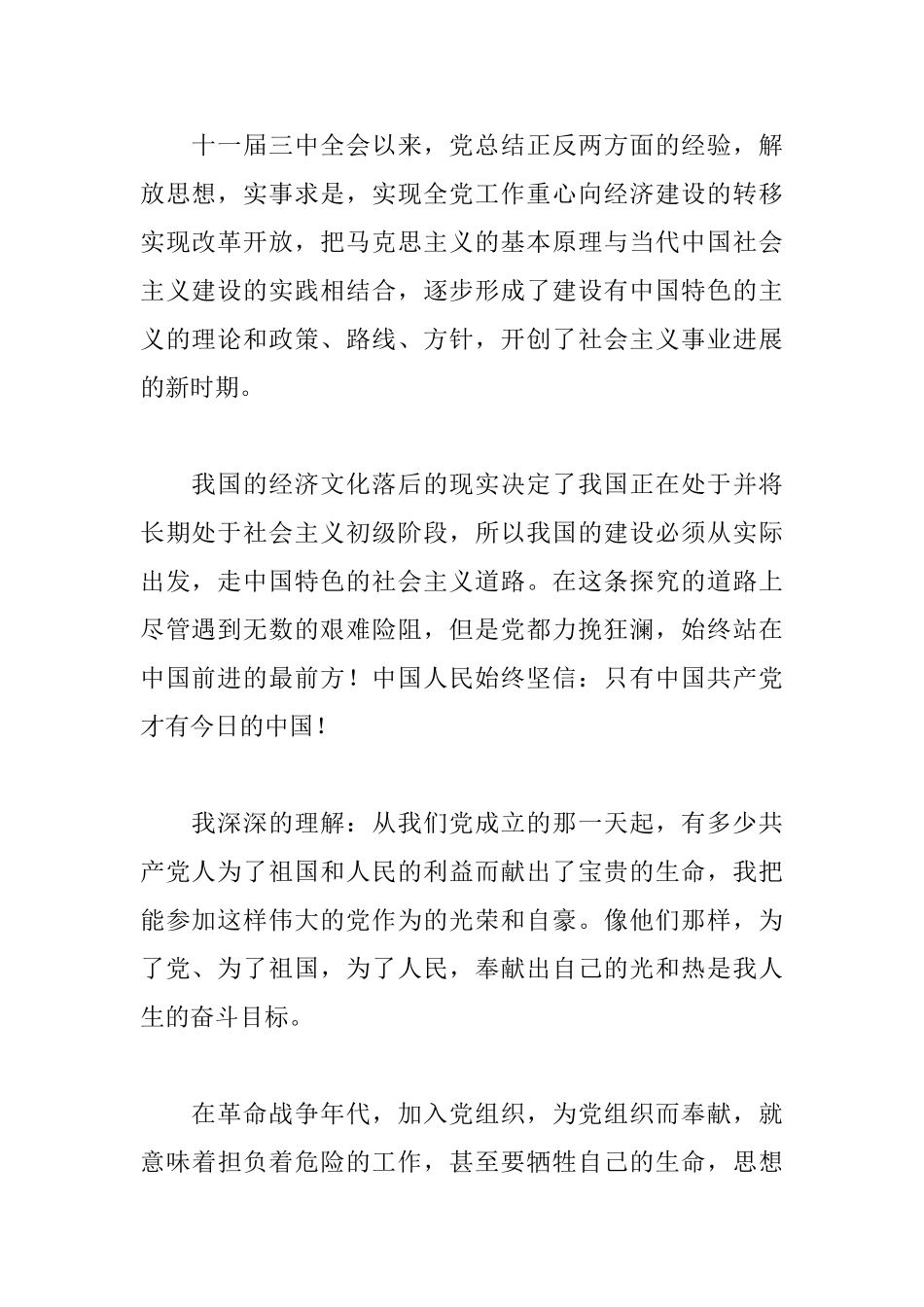 专科大学生入党志愿书_第2页