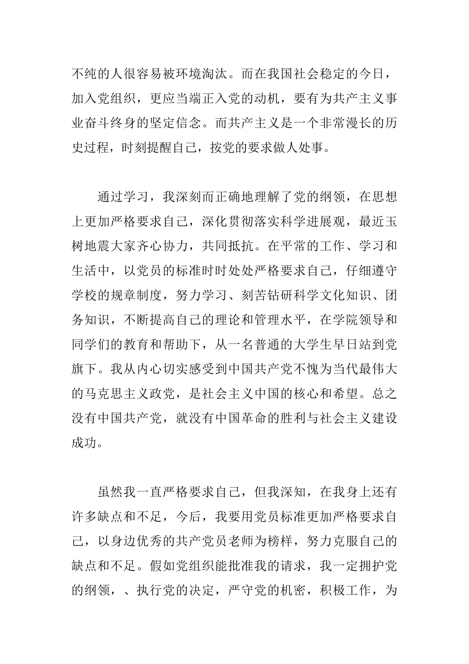 专科大学生入党志愿书_第3页