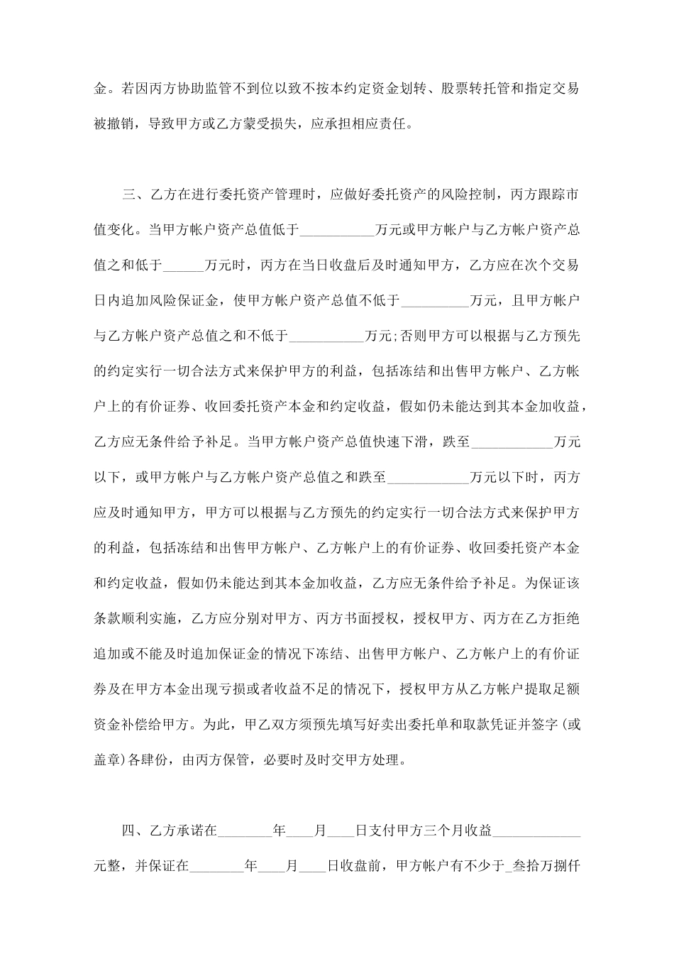 专用账户委托监管合同_第2页